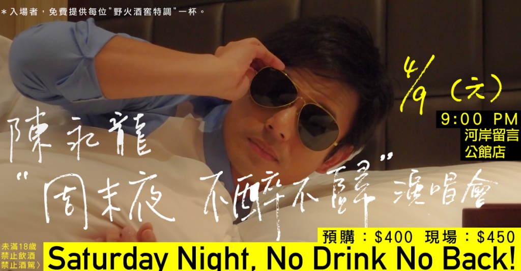 0409-陳永龍kktix